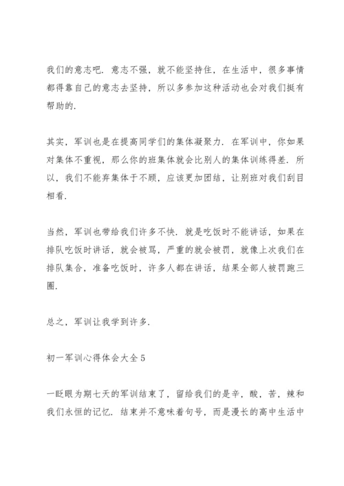 初一军训心得体会大全.docx