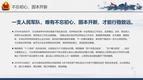 引领人民军队推进强军兴军建军节PPT模板