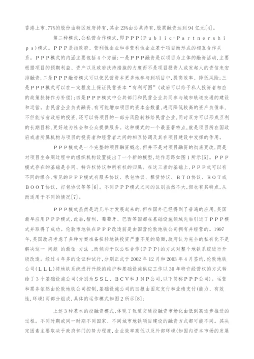 广州市地铁建设融资模式的思考.docx