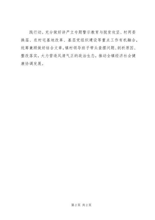 乡镇开展“讲严立”专题警示教育活动工作总结.docx