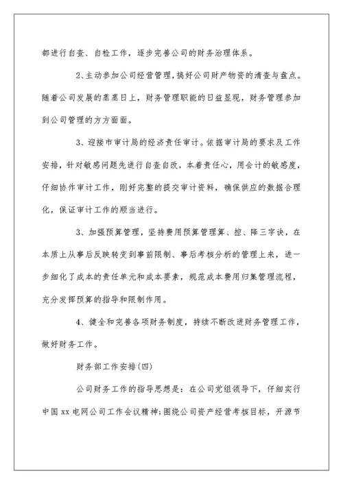 2022公司财务部下半年工作计划5篇