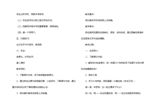 《狐狸和乌鸦》教案9篇