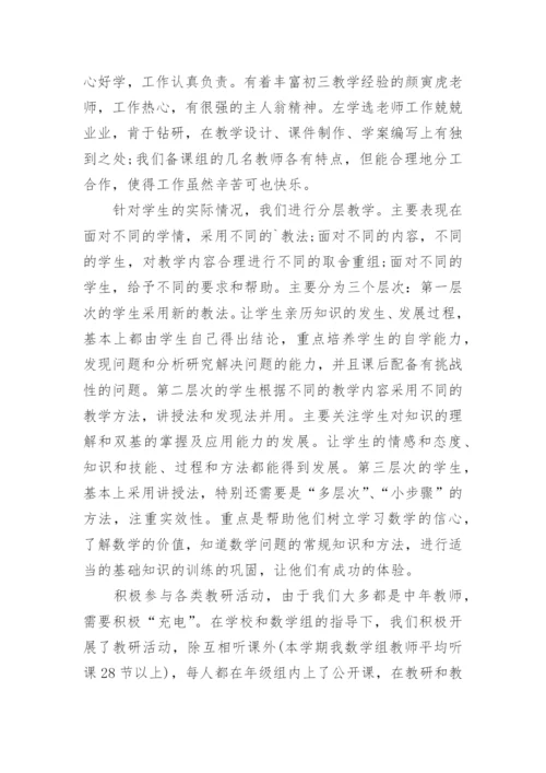 初三数学备课组工作总结.docx