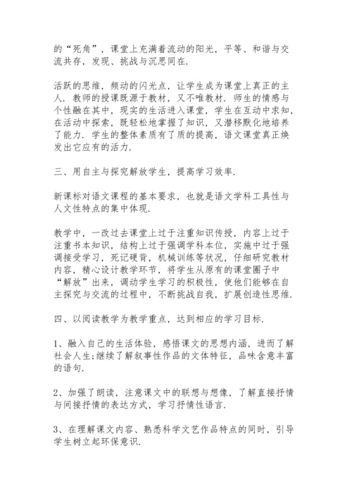 初一语文教师工作总结范本5篇.docx