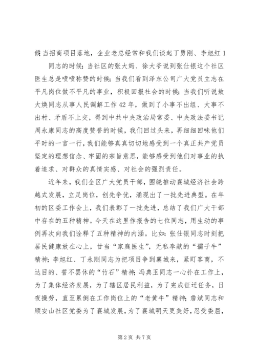 创先争优讲话材料 (2).docx