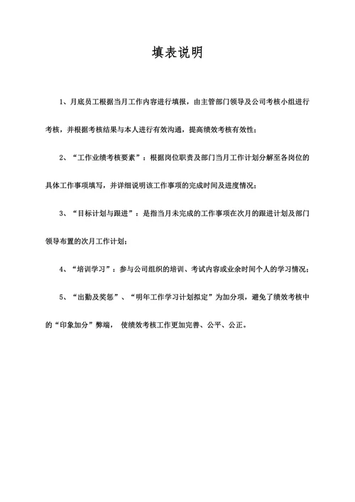 员工月度绩效考核表