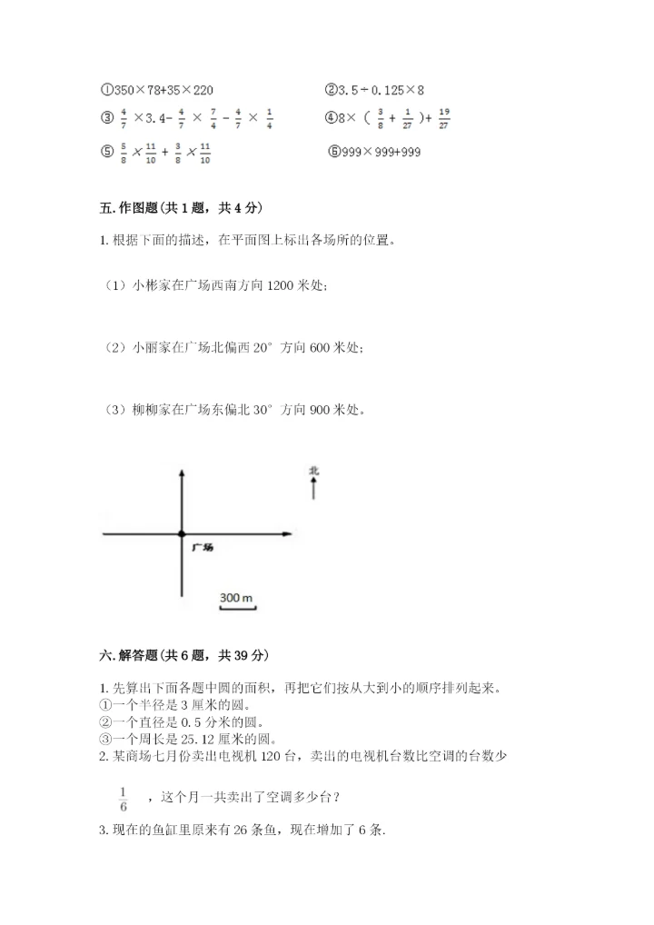人教版六年级上册数学期末测试卷附参考答案（培优b卷）.docx
