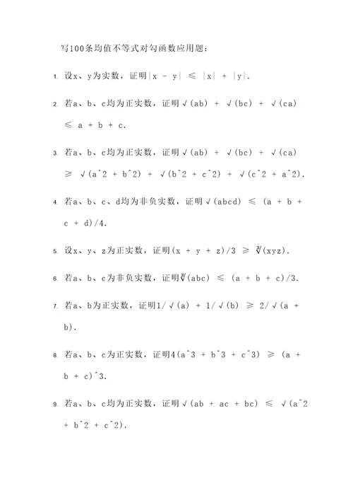 均值不等式对勾函数应用题