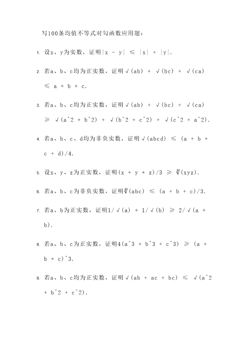 均值不等式对勾函数应用题