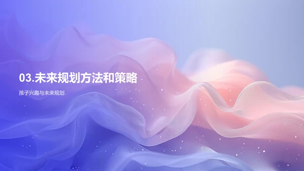 六年级未来规划讲座PPT模板