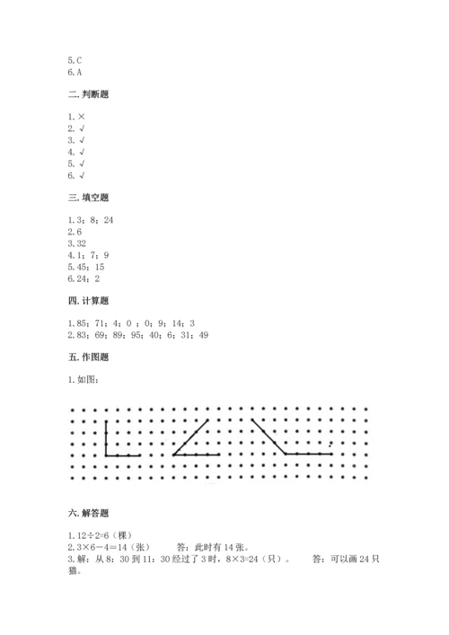 人教版二年级上册数学期末测试卷带答案（典型题）.docx