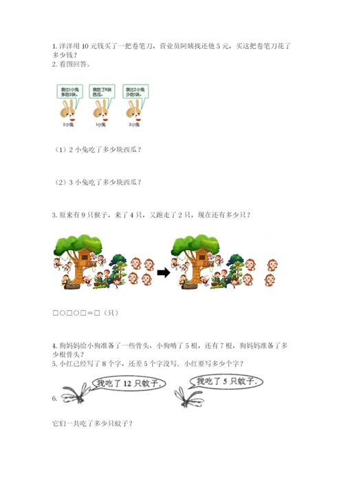 小学数学试卷一年级上册数学期末测试卷精品含答案.docx