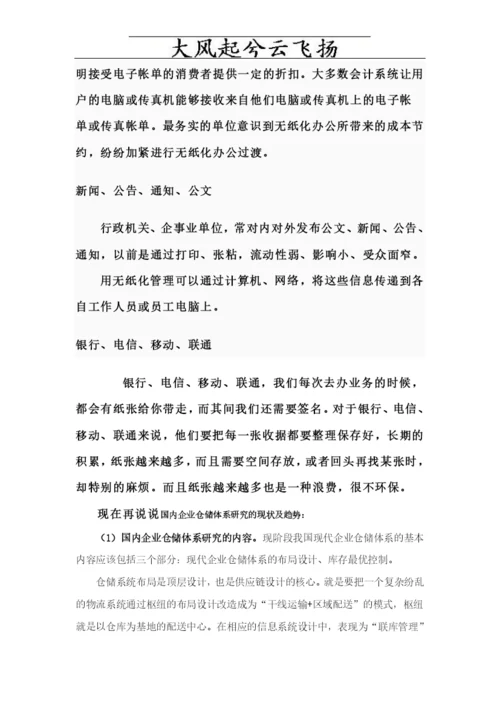 Akmdzu毕业论文提纲.docx