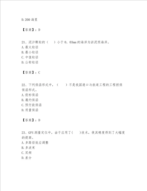 一级建造师之一建港口与航道工程实务题库附参考答案预热题