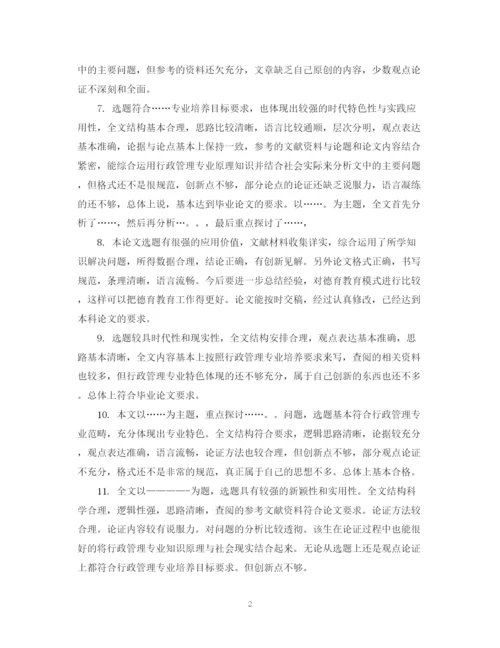 2023年指导老师对论文评语表.docx