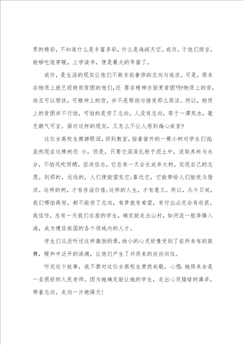 经典高中生激励人心的励志故事