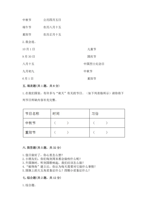 最新部编版二年级上册道德与法治 期中测试卷必考题.docx