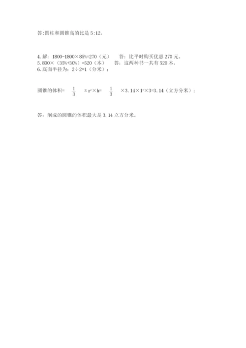 北师大版小学六年级下册数学期末检测试题（易错题）.docx