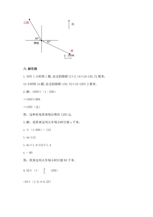 小学六年级上册数学期末测试卷（夺冠）word版.docx