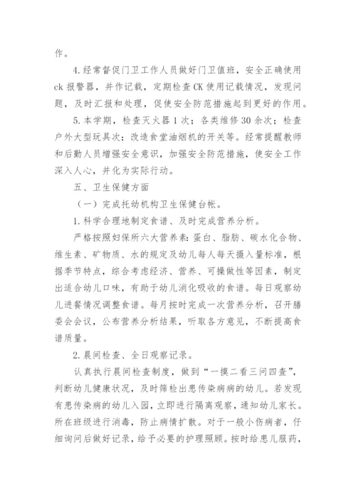 年度幼儿园后勤工作总结.docx