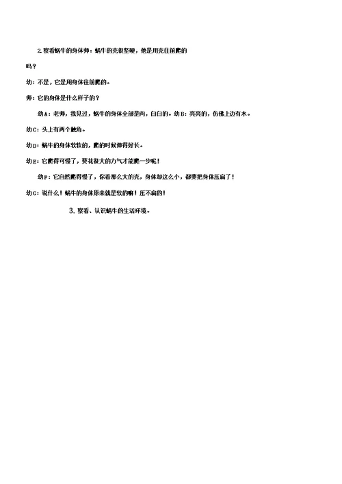 幼儿园大班美术课学习教案《漂亮的小蜗牛》