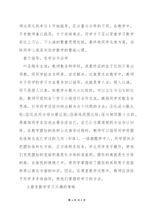 小学数学课堂教学怎样组织.docx