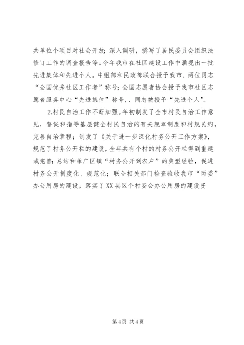 市民政局工作总结及工作计划 (4).docx