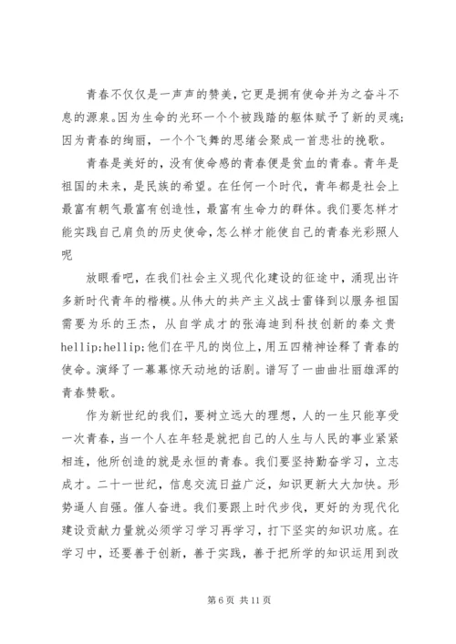 关于青春的演讲稿优质范文5篇.docx