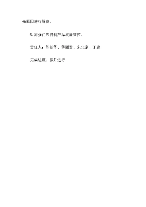 XX年QC工作计划