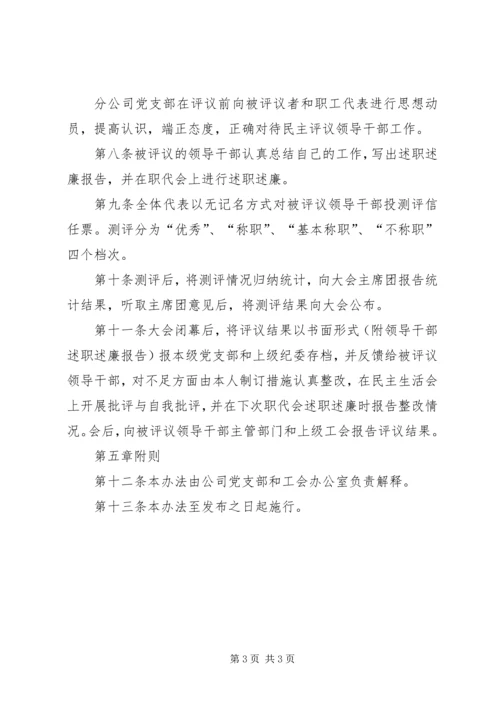 民主评议党员实施办法 (4).docx