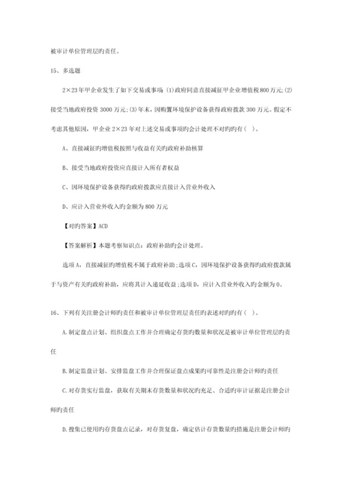 2023年注册会计师考试税法预习税务管理试题及答案.docx