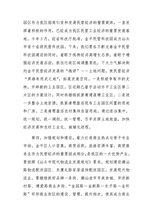 在民营经济工作会议上的讲话
