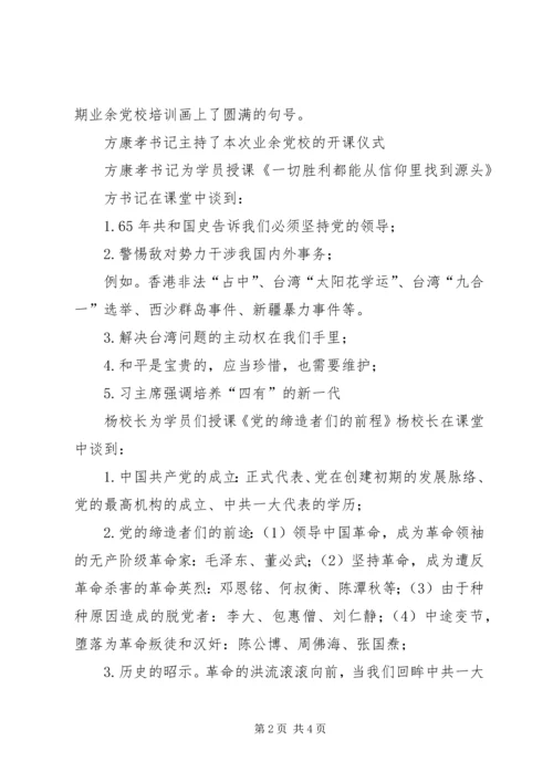 第14期业余党校简报五篇范文.docx