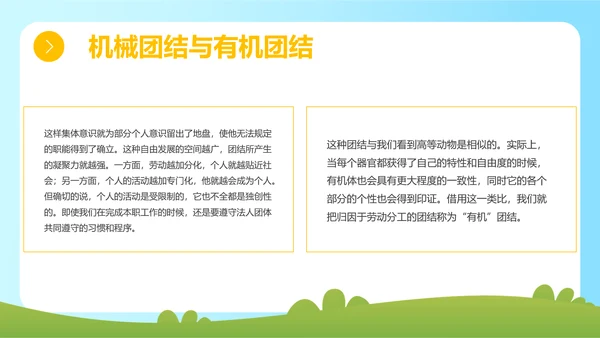 蓝色简约插画组织社会学理论主题PPT模板政务服务