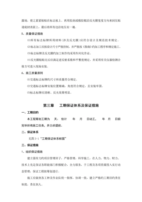 交通路牌综合施工组织专题方案汇编资料.docx