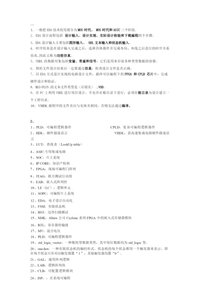 EDA期末复习资料大全.docx