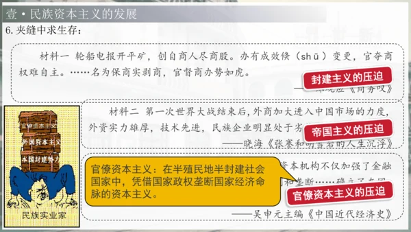 第25课 经济和社会生活的变化（课件）-【课堂无忧】新课标同步核心素养课堂