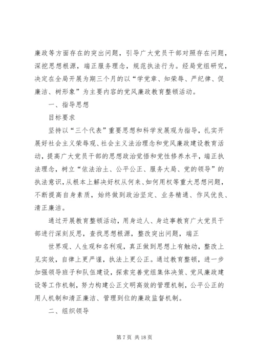 党风廉政建设集中教育活动实施方案.docx