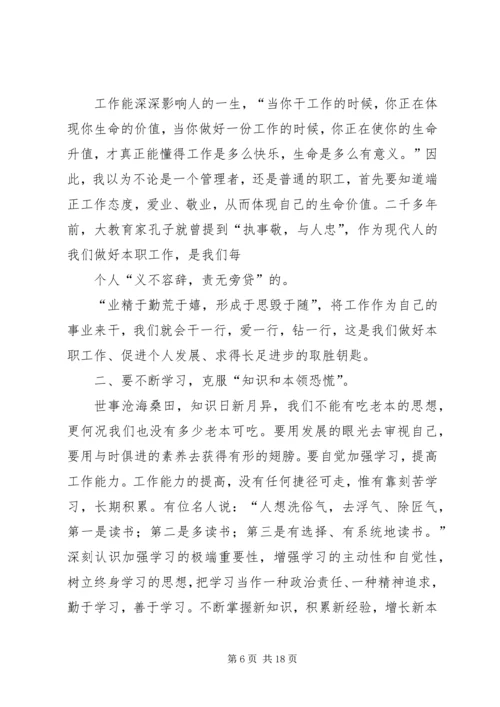 发扬抗震救灾精神扎实做好本职工作.docx