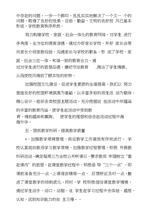 学校优秀党员事迹材料