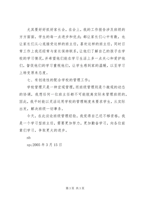 从信任与尊重开始.docx