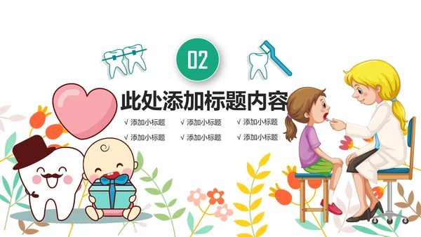 卡通儿童牙齿保健预防保护口腔健康PPT模板
