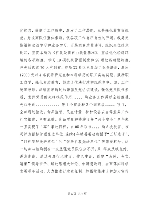 某某单位基层党组织先进事迹材料.docx