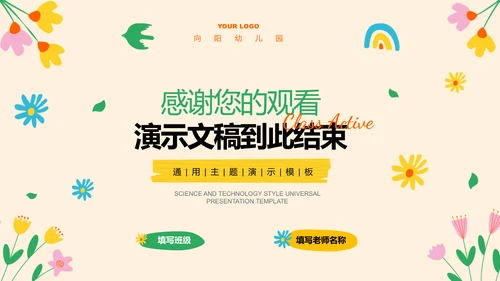 多彩插画可爱卡通班会活动演示PPT模板