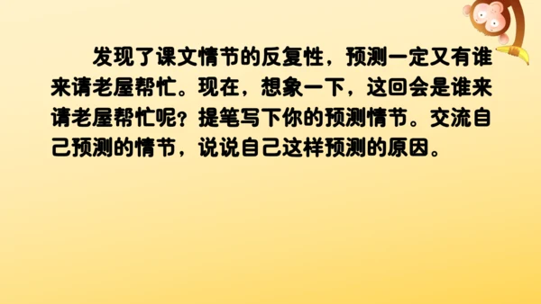 12 总也倒不了的老屋   课件