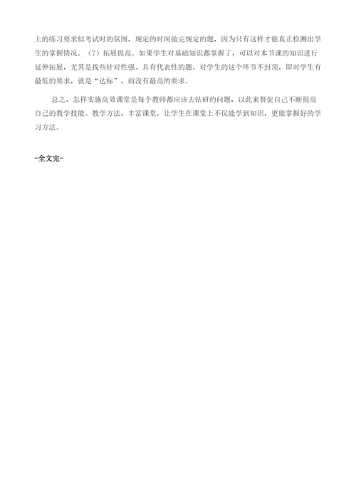 浅谈怎样实施高效课堂.docx