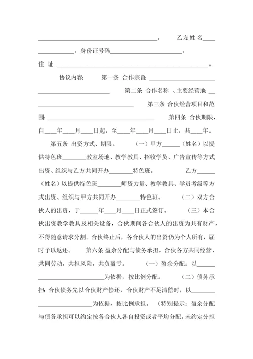 投标合作协议范本.docx