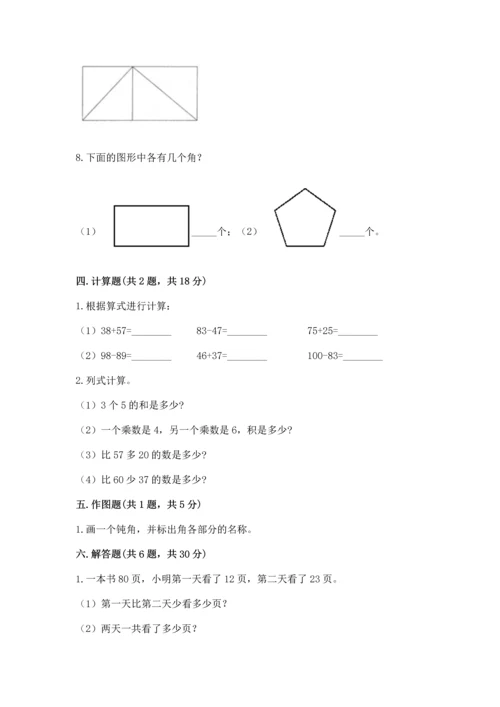 2022人教版二年级上册数学期中测试卷【必刷】.docx