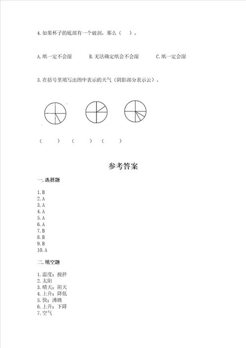 教科版小学三年级上册科学期末测试卷附答案精练