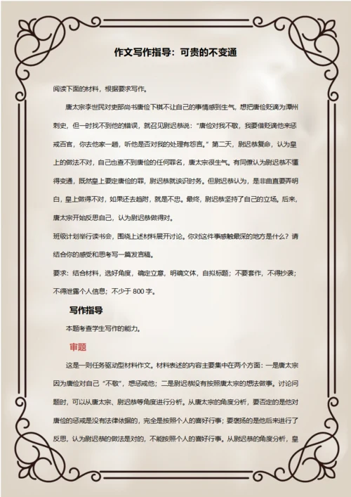 作文写作指导可贵的不变通